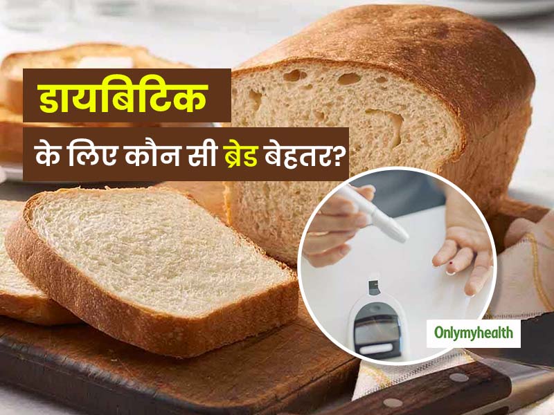 डायबिटिक पेशेंट के लिए कौन सी ब्रेड होती है बेहतर जिसे खाकर नहीं बढ़ता ब्लड शुगर, जानें कैसे चुनें सही ब्रेड